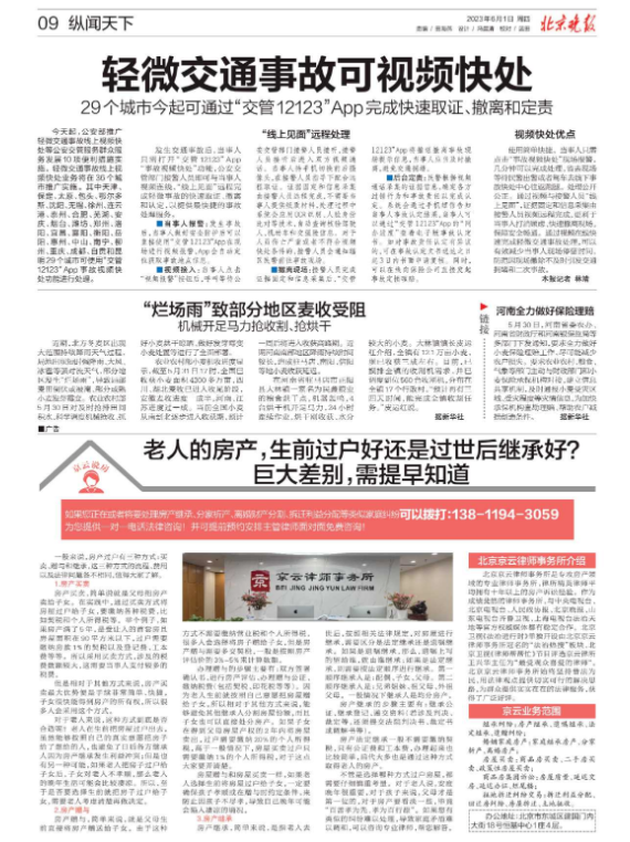 【京云<a href=http://www.gj341jr.cn/team/ target=_blank class=infotextkey>拆遷律師</a>】老人的房產(chǎn)，生前過戶好還是過世后繼承好？巨大差別，需提早知道