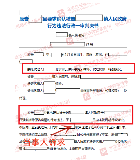 【京云拆遷律師】政府憑《限期拆除公告》認定違建，才過4天就強拆？法院：違法！