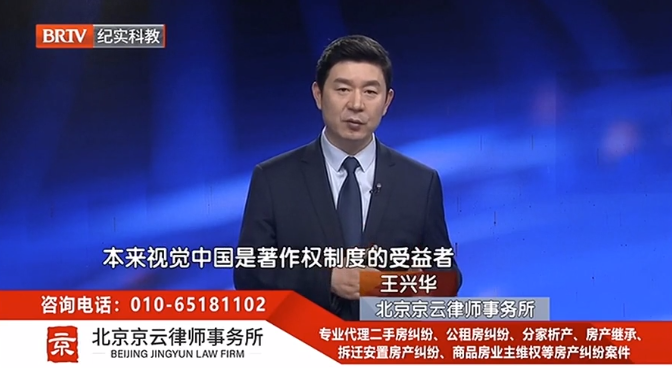 北京京云<a href=http://www.gj341jr.cn/group/ target=_blank class=infotextkey>律師事務所</a>王興華律師