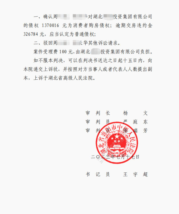 百十戶購房人買到爛尾樓開發(fā)商破產(chǎn)，京云律師代理的湖北商品房集團(tuán)訴訟案勝訴
