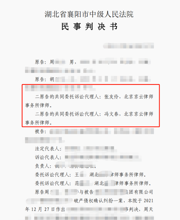 百十戶購房人買到爛尾樓開發(fā)商破產(chǎn)，京云律師代理的湖北商品房集團(tuán)訴訟案勝訴