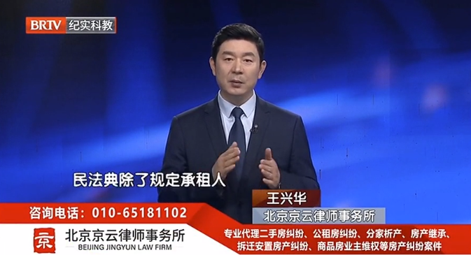北京京云<a href=http://www.gj341jr.cn/group/ target=_blank class=infotextkey>律師事務所</a>主任王興華律師