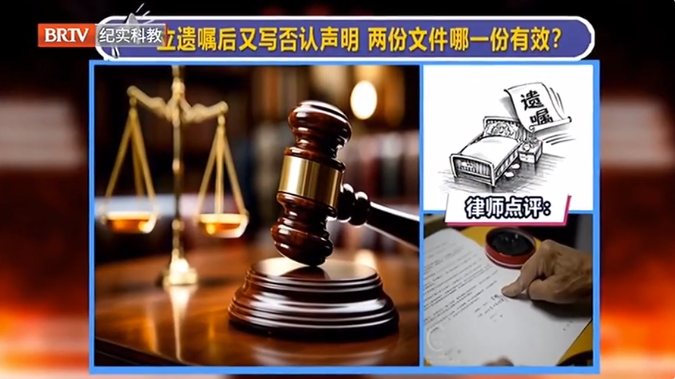 立遺囑后又寫(xiě)否認(rèn)聲明，兩份文件哪一份有效？