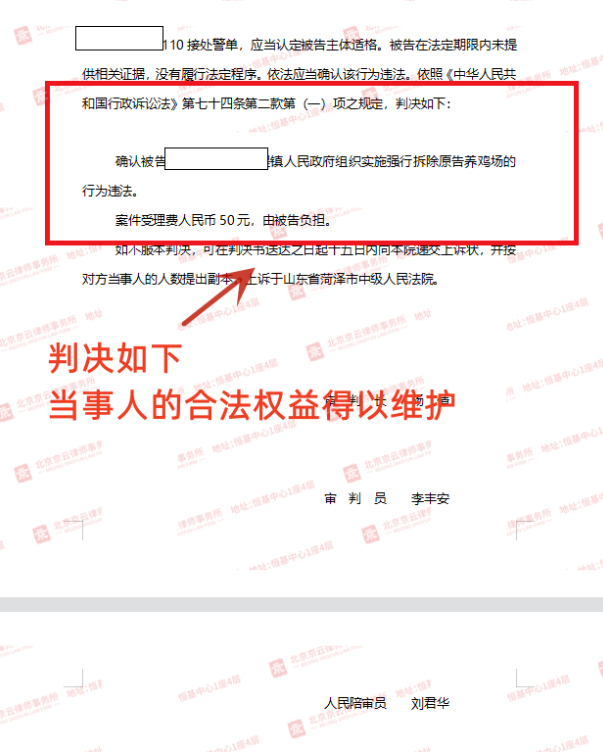 【京云拆遷律師】響應政府號召自建的養殖場卻被以違建遭強拆，還有沒有王法？