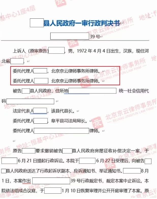 【京云拆遷律師】拆遷補償只能要錢不許要房？違法！選擇權(quán)在自己手里！