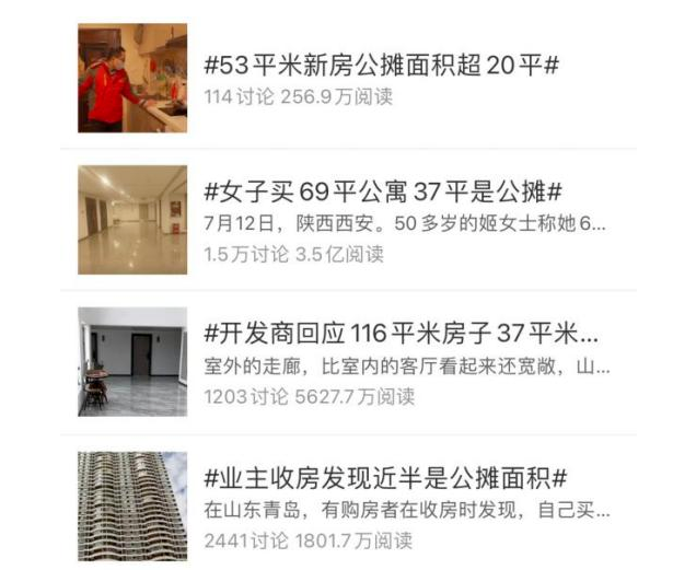 法律視界|公攤面積坑了不少人，買房公攤面積過大該怎么辦？
