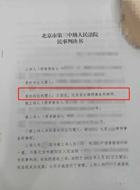 勝訴故事|因居住權(quán)補(bǔ)償雙方對(duì)簿公堂，委托人求助王國龍律師要回120萬元補(bǔ)償款
