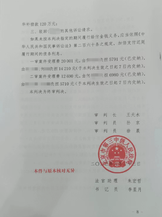 勝訴故事|因居住權補償雙方對簿公堂，委托人求助王國龍律師要回120萬元補償款