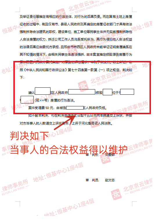 【京云拆遷律師】房屋被野蠻破壞，一句“誤傷”就能逃避責任？法院：確認違法！